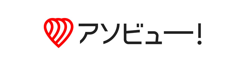アソビュー!