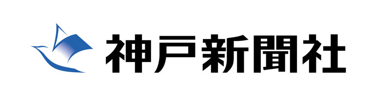 株式会社神戸新聞事業社