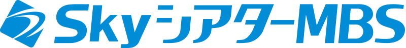 SkyシアターMBS